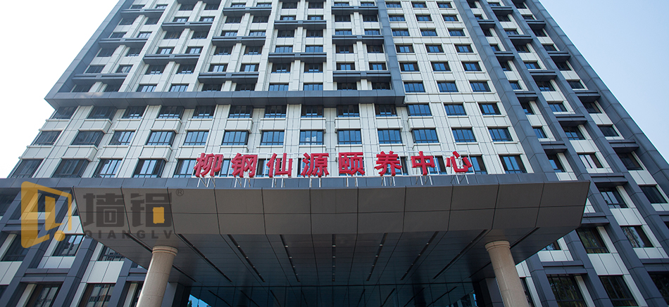 柳鋼仙源頤養中心