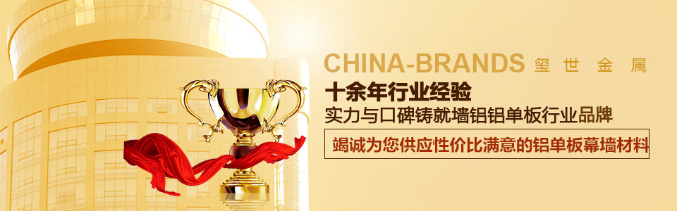 鋁單板品牌,鋁天花板廠,幕墻鋁單板批發,幕墻生產廠家