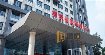 柳鋼仙源頤養中心