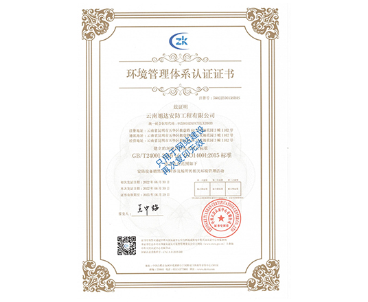 環境管理體系認證證書